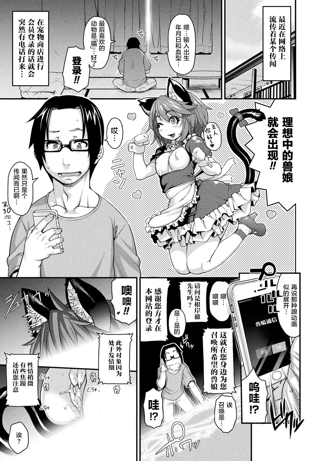 [Jun] Kemonokko Tsushin ~Risou no Kemomusume, Anata ni Otodoke~ Fhentai - Page 5