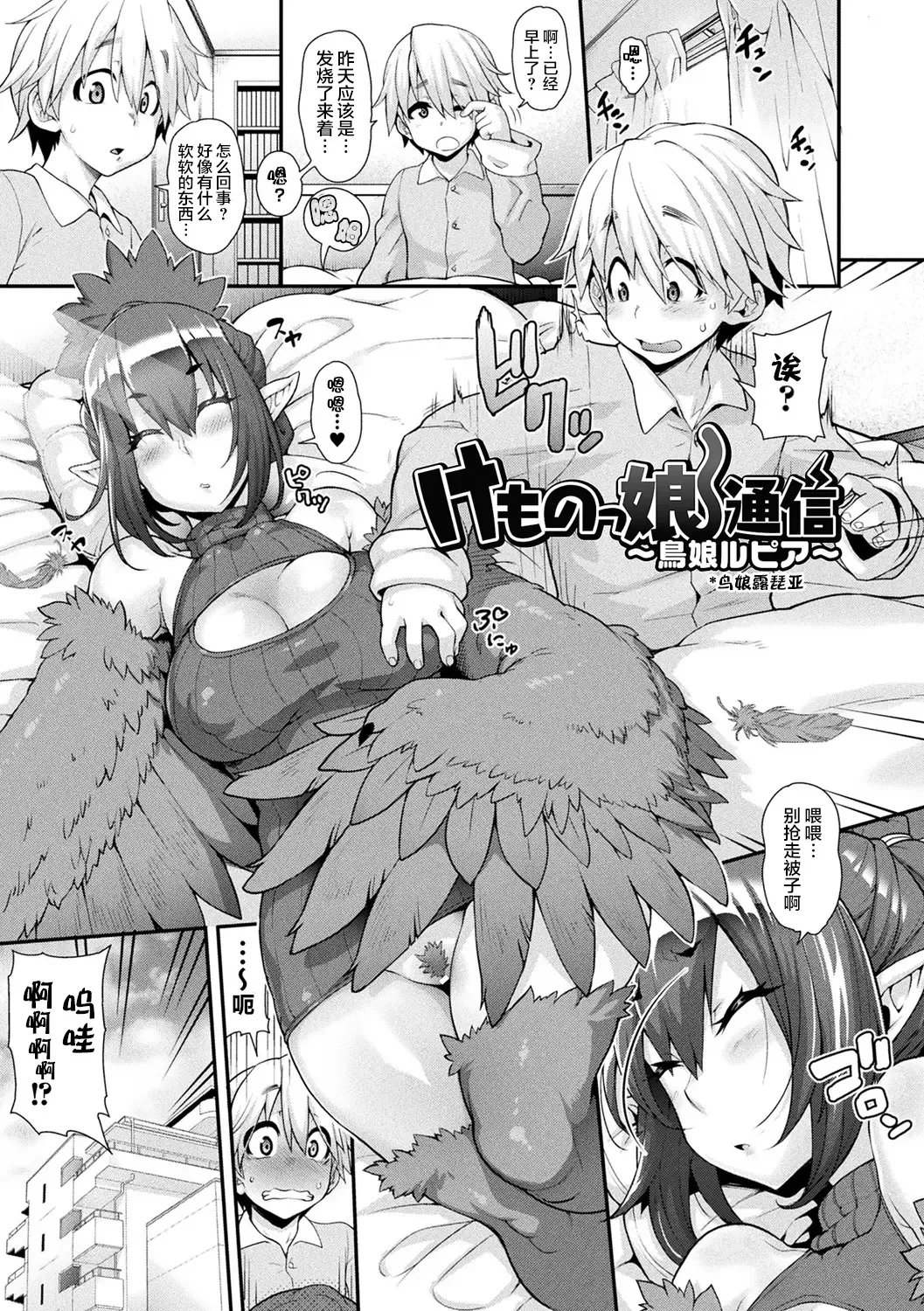 [Jun] Kemonokko Tsushin ~Risou no Kemomusume, Anata ni Otodoke~ Fhentai - Page 69