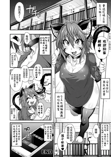 [Jun] Kemonokko Tsushin ~Risou no Kemomusume, Anata ni Otodoke~ Fhentai - Page 24