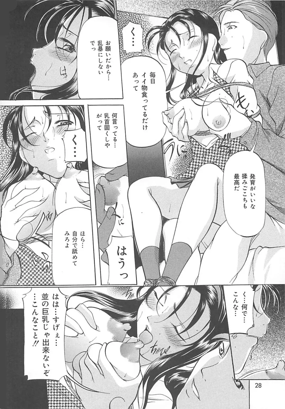 [Onihime] SM Koiuta Fhentai - Page 27