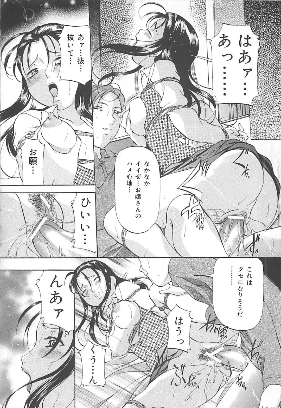 [Onihime] SM Koiuta Fhentai - Page 33