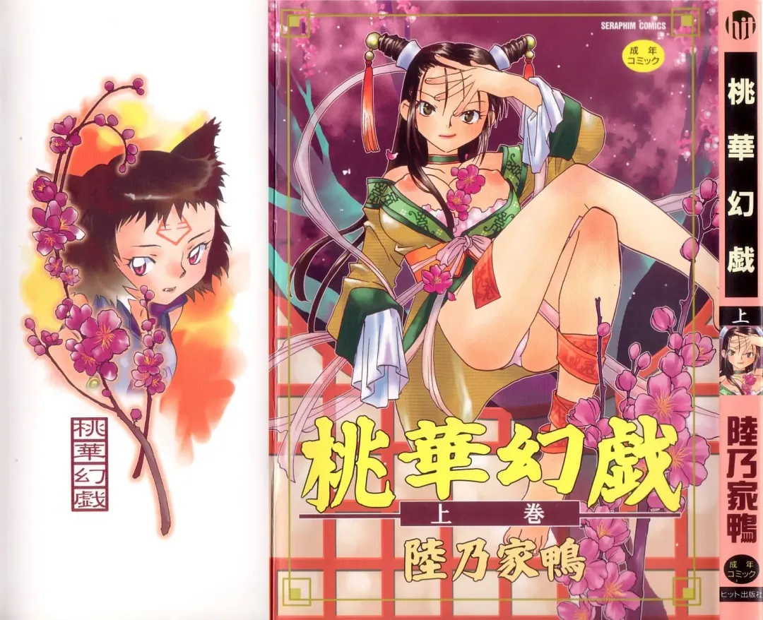 [Okano Ahiru] Touka Gengi Joukan Fhentai - Page 1