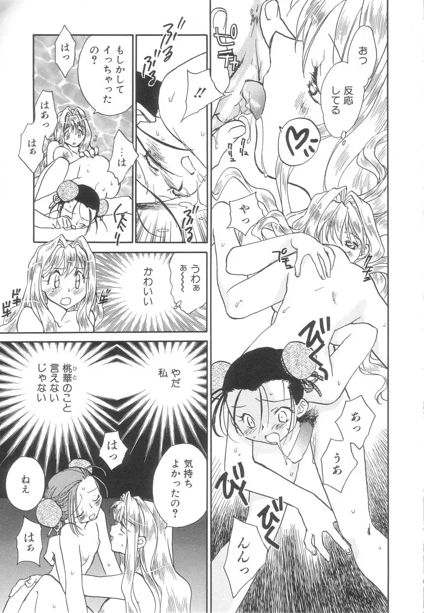 [Okano Ahiru] Touka Gengi Joukan Fhentai - Page 124