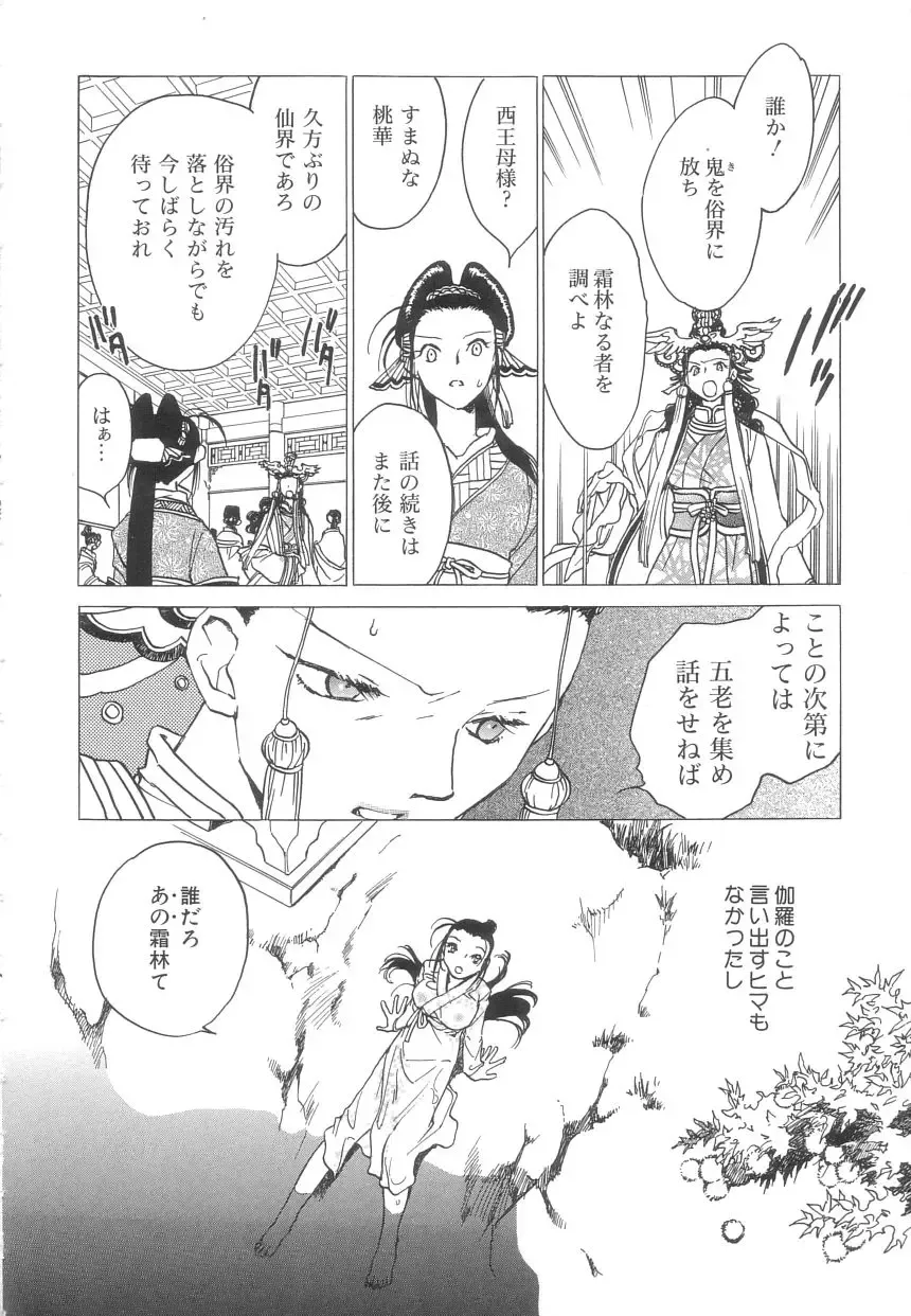 [Okano Ahiru] Touka Gengi Joukan Fhentai - Page 136