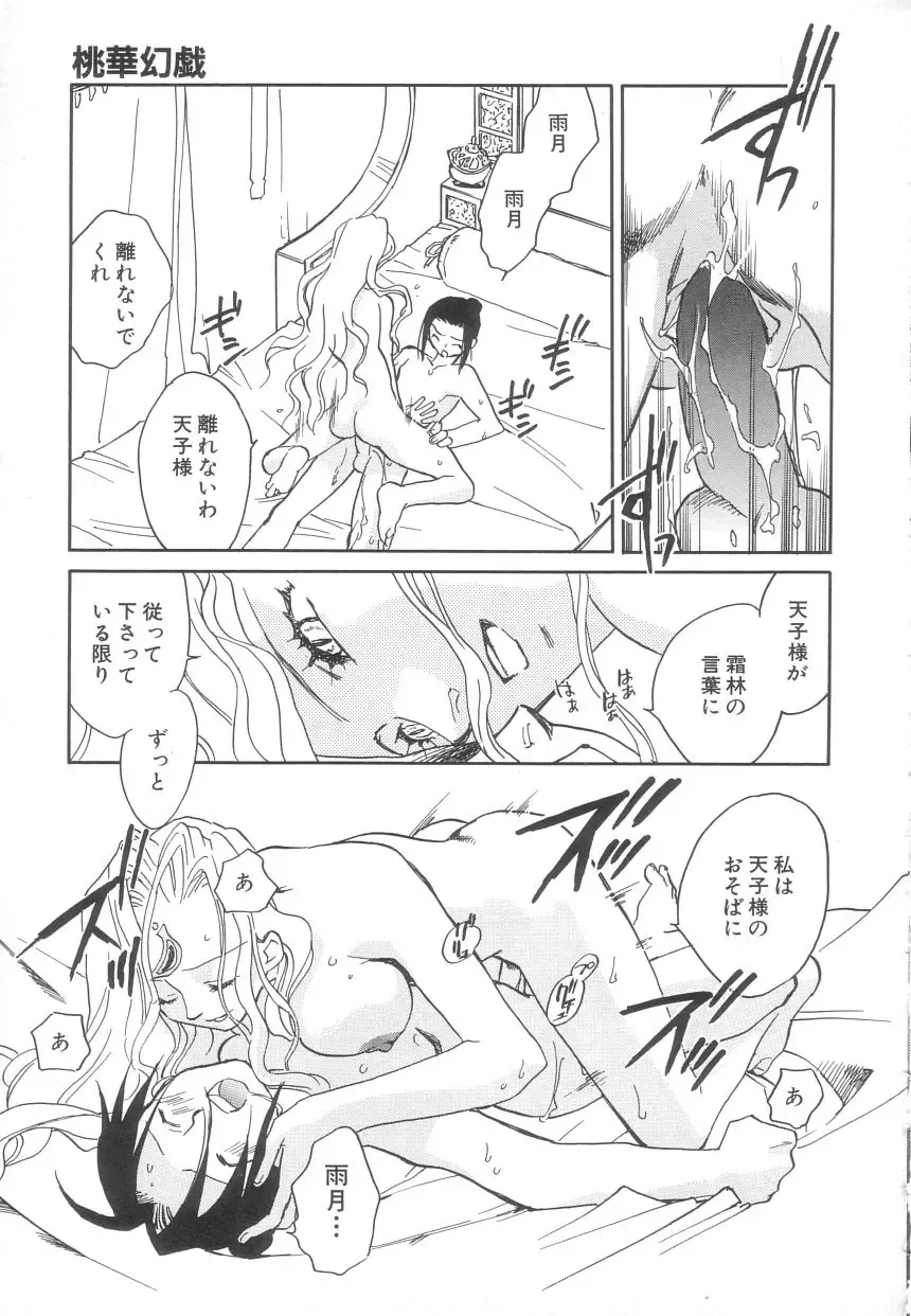 [Okano Ahiru] Touka Gengi Joukan Fhentai - Page 154