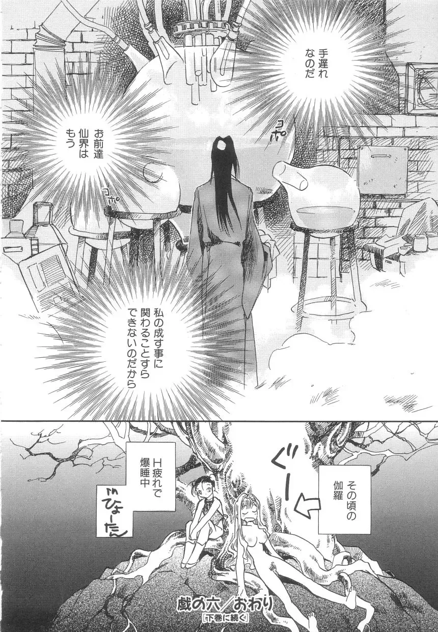 [Okano Ahiru] Touka Gengi Joukan Fhentai - Page 157