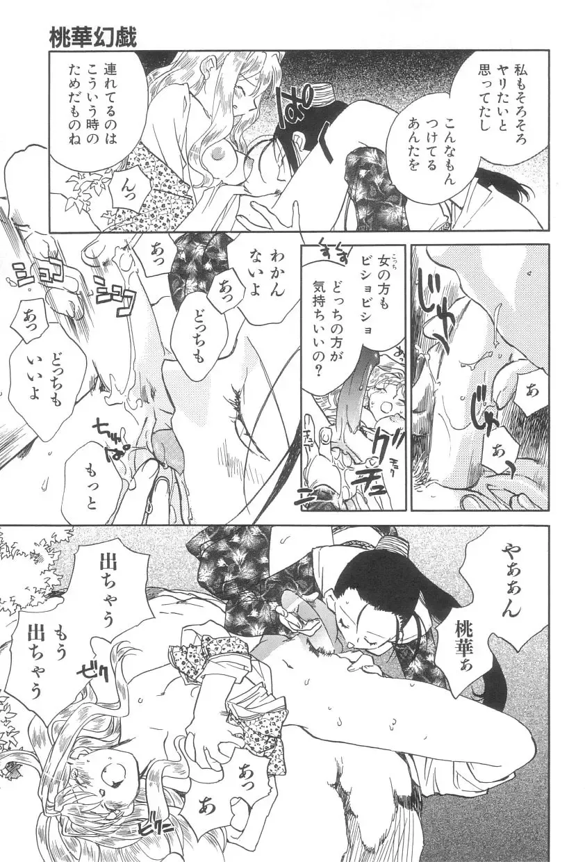 [Okano Ahiru] Touka Gengi Joukan Fhentai - Page 36