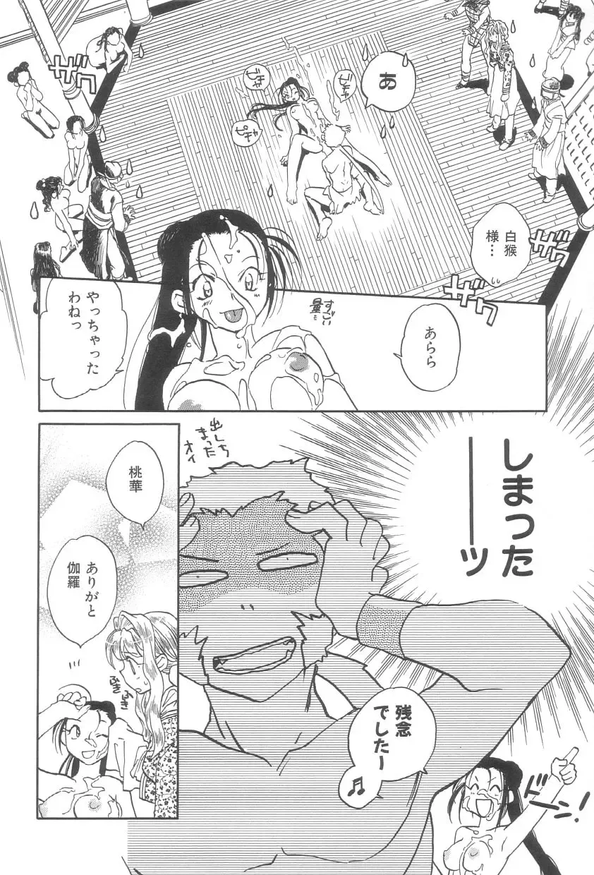 [Okano Ahiru] Touka Gengi Joukan Fhentai - Page 51