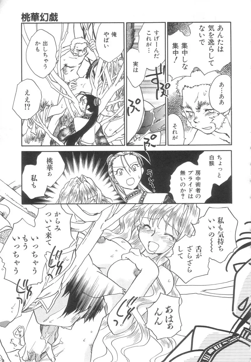 [Okano Ahiru] Touka Gengi Joukan Fhentai - Page 97