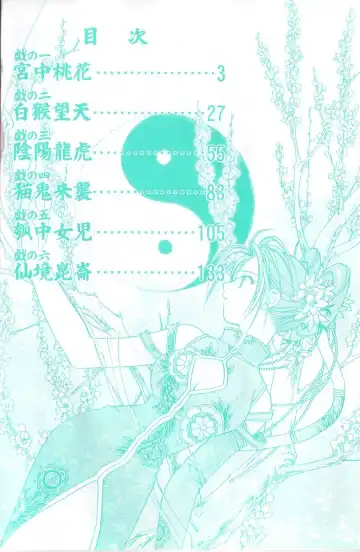 [Okano Ahiru] Touka Gengi Joukan Fhentai - Page 3