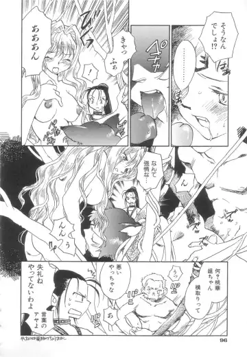 [Okano Ahiru] Touka Gengi Joukan Fhentai - Page 96