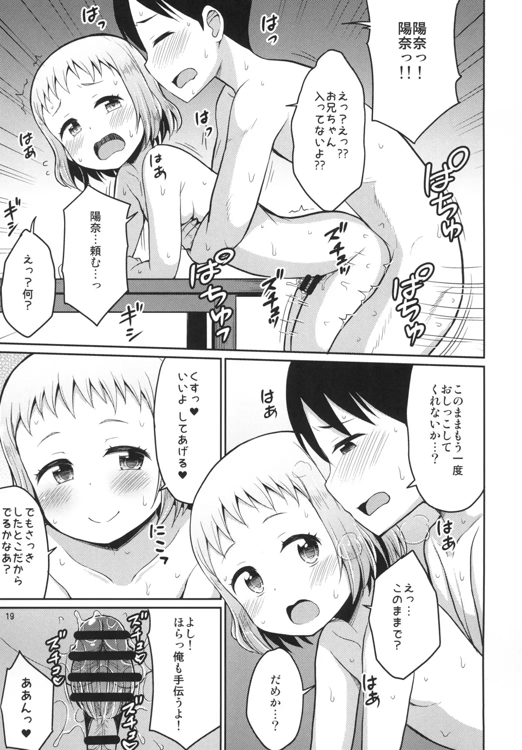 [Youta] Hina Onii-chan no Tame dattara Nandemo Shichau yo Fhentai.net - Page 19