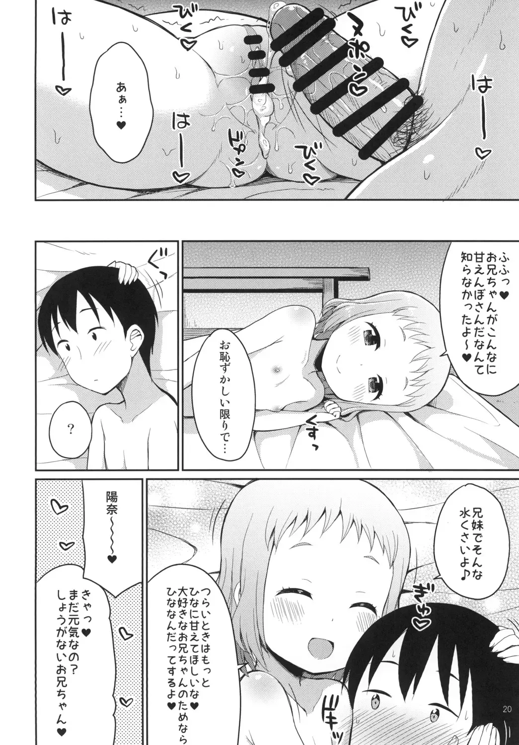 [Youta] Onii-chan Hina no Oppai de Genki Dashite Fhentai - Page 20