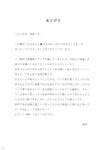 [Youta] Onii-chan Hina no Oppai de Genki Dashite Fhentai - Page 21