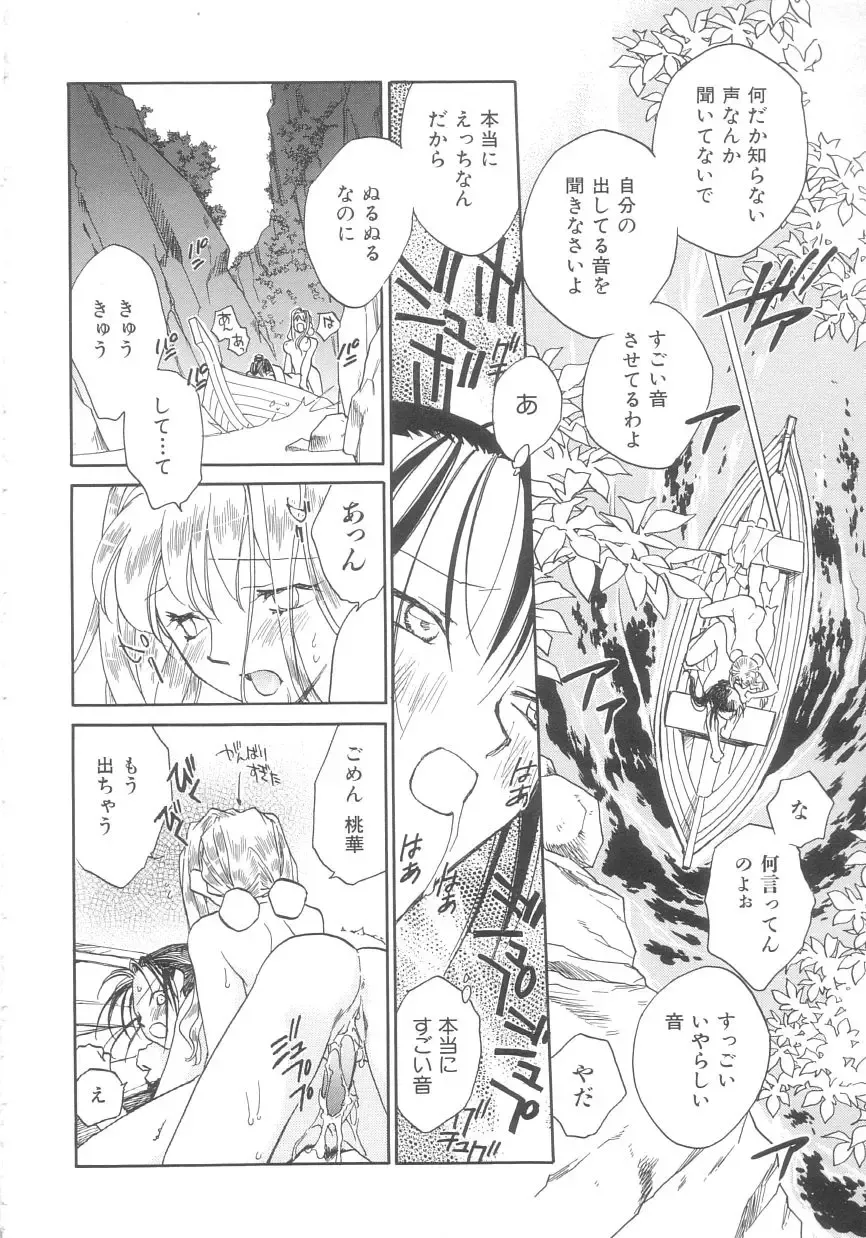 [Okano Ahiru] Touka Gengi Gekan Fhentai - Page 106