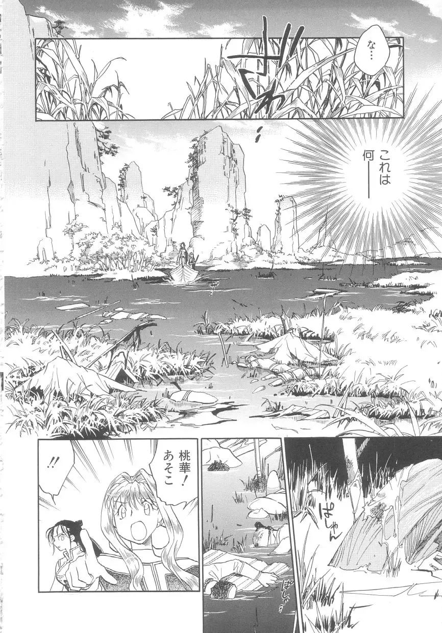 [Okano Ahiru] Touka Gengi Gekan Fhentai - Page 112