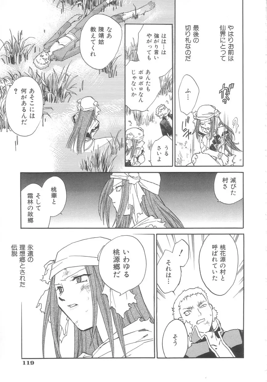 [Okano Ahiru] Touka Gengi Gekan Fhentai - Page 117