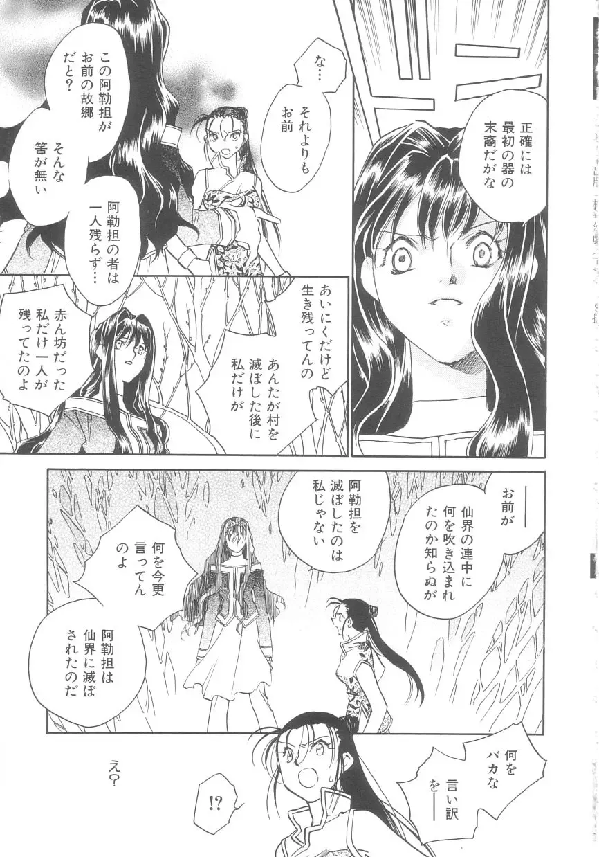 [Okano Ahiru] Touka Gengi Gekan Fhentai - Page 129