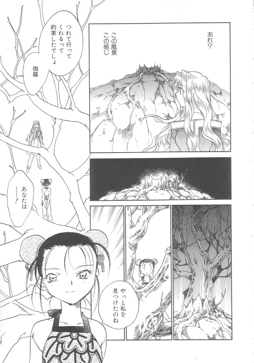 [Okano Ahiru] Touka Gengi Gekan Fhentai - Page 136