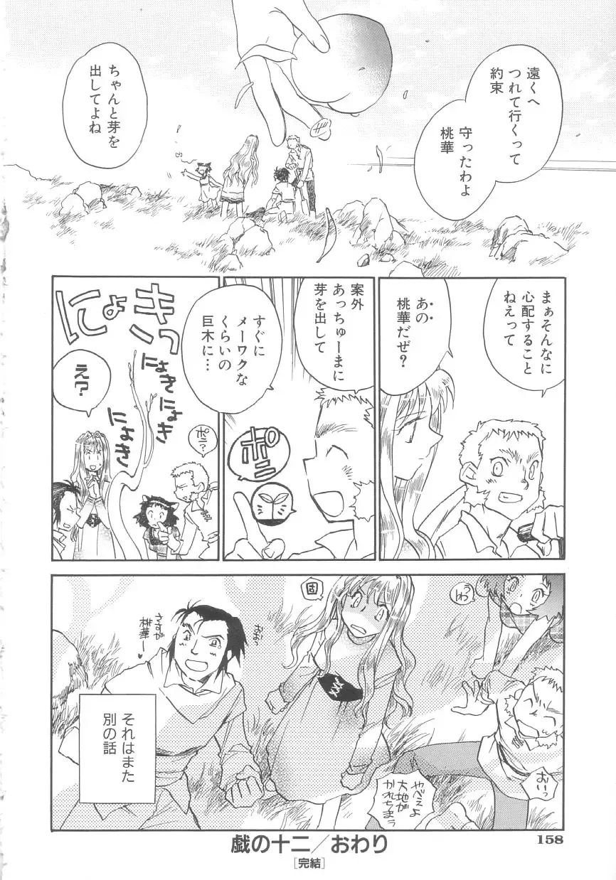 [Okano Ahiru] Touka Gengi Gekan Fhentai - Page 154