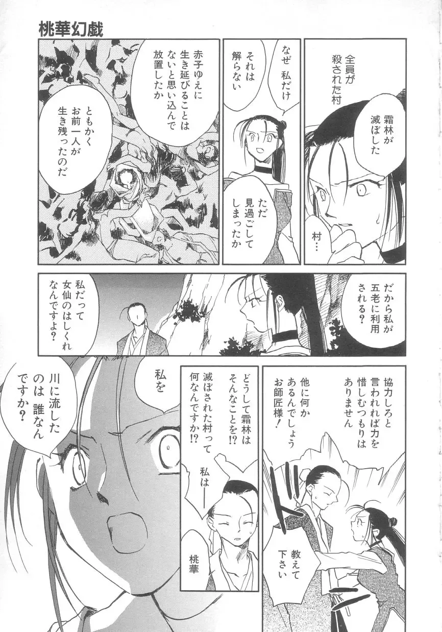 [Okano Ahiru] Touka Gengi Gekan Fhentai - Page 29