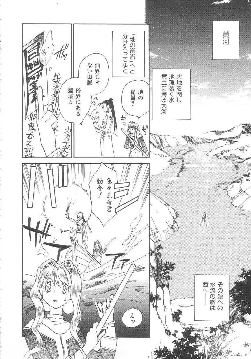 [Okano Ahiru] Touka Gengi Gekan Fhentai - Page 52