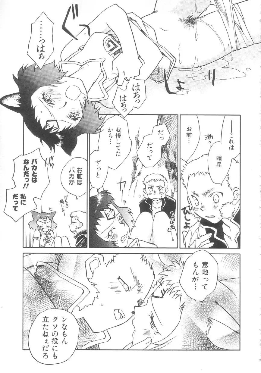 [Okano Ahiru] Touka Gengi Gekan Fhentai - Page 65