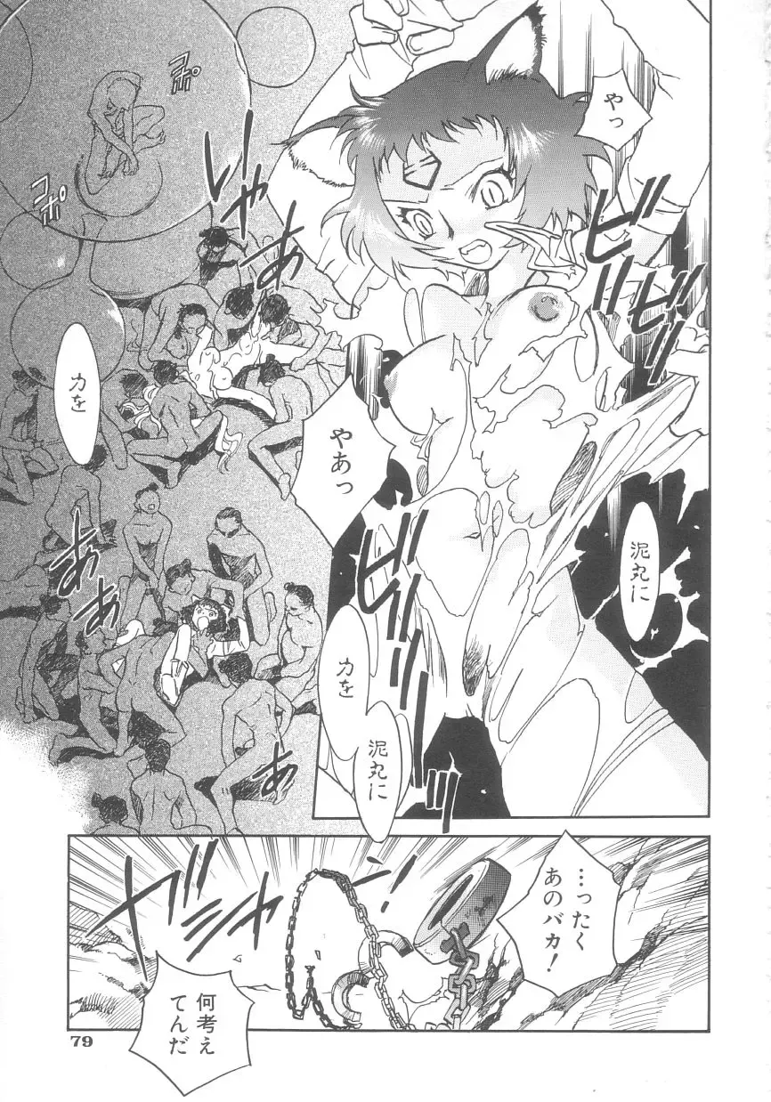 [Okano Ahiru] Touka Gengi Gekan Fhentai - Page 79