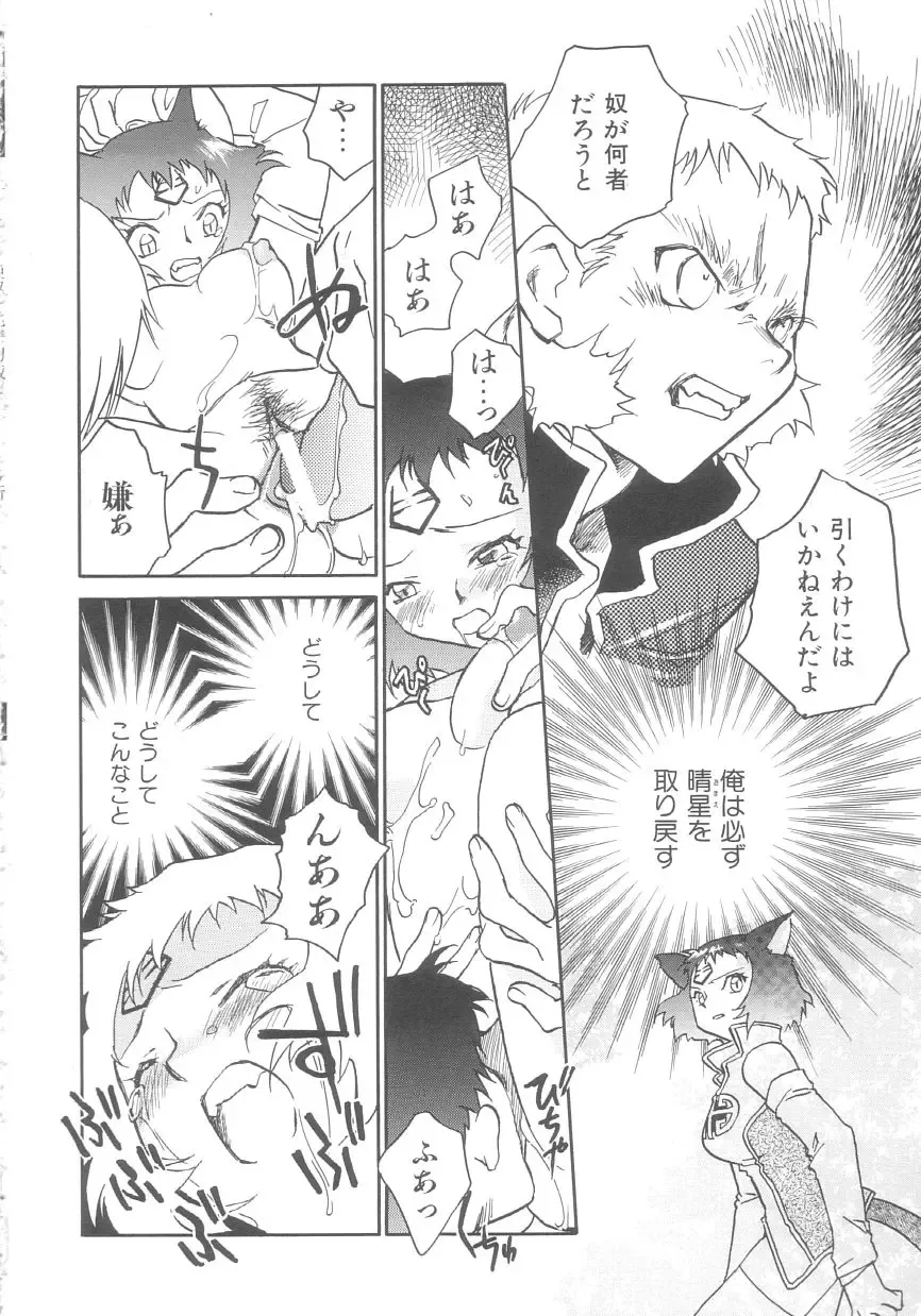 [Okano Ahiru] Touka Gengi Gekan Fhentai - Page 82