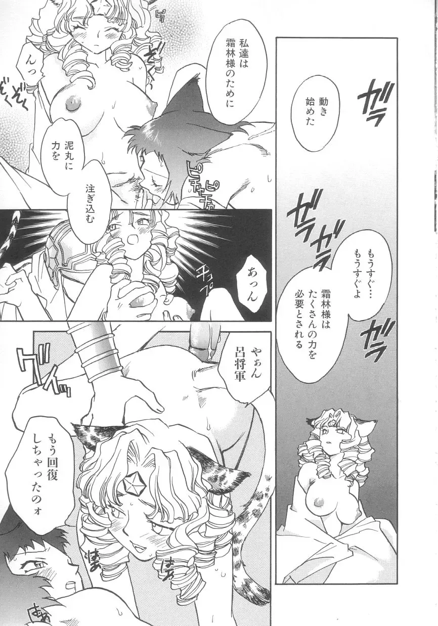 [Okano Ahiru] Touka Gengi Gekan Fhentai - Page 87