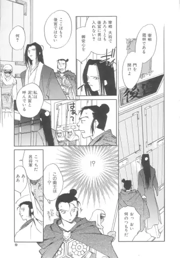 [Okano Ahiru] Touka Gengi Gekan Fhentai - Page 10