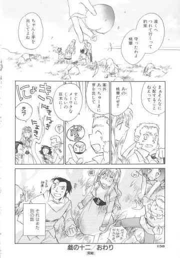 [Okano Ahiru] Touka Gengi Gekan Fhentai - Page 154