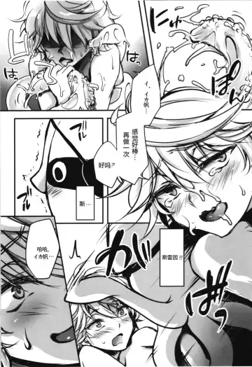 [Tenji] IkaSla! Fhentai.net - Page 8