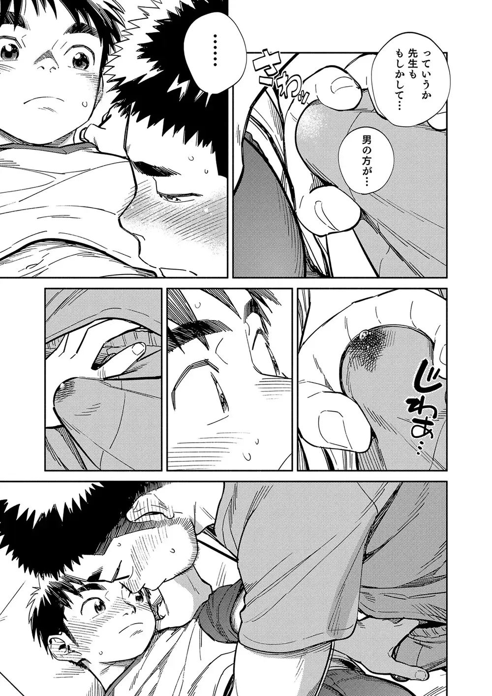 [Shigemaru Shigeru] Gekkan Shounen Zoom 2020-10 Fhentai - Page 13