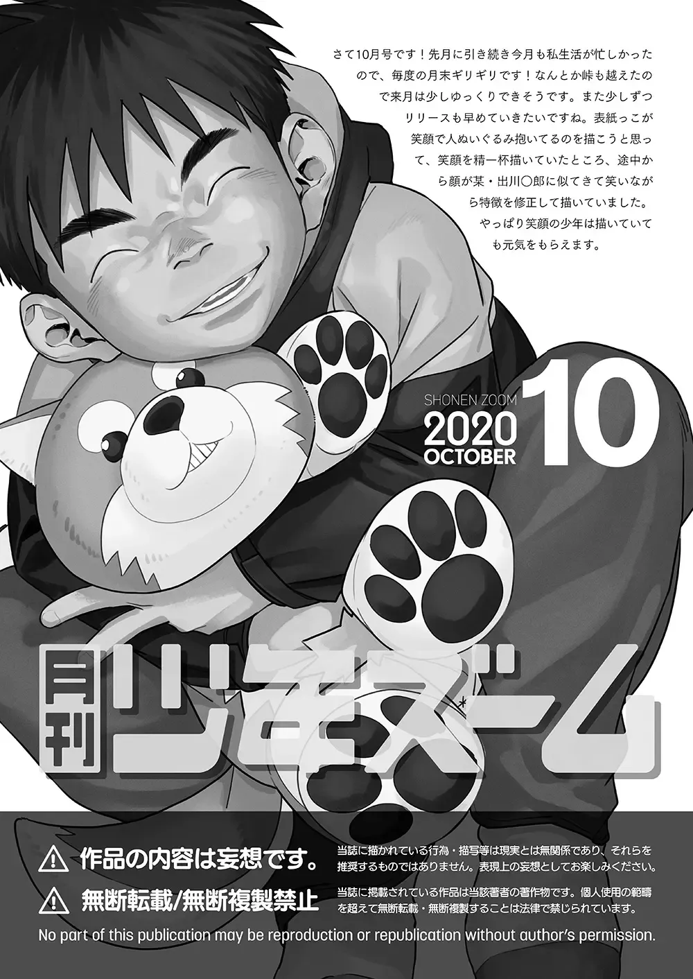 [Shigemaru Shigeru] Gekkan Shounen Zoom 2020-10 Fhentai - Page 21