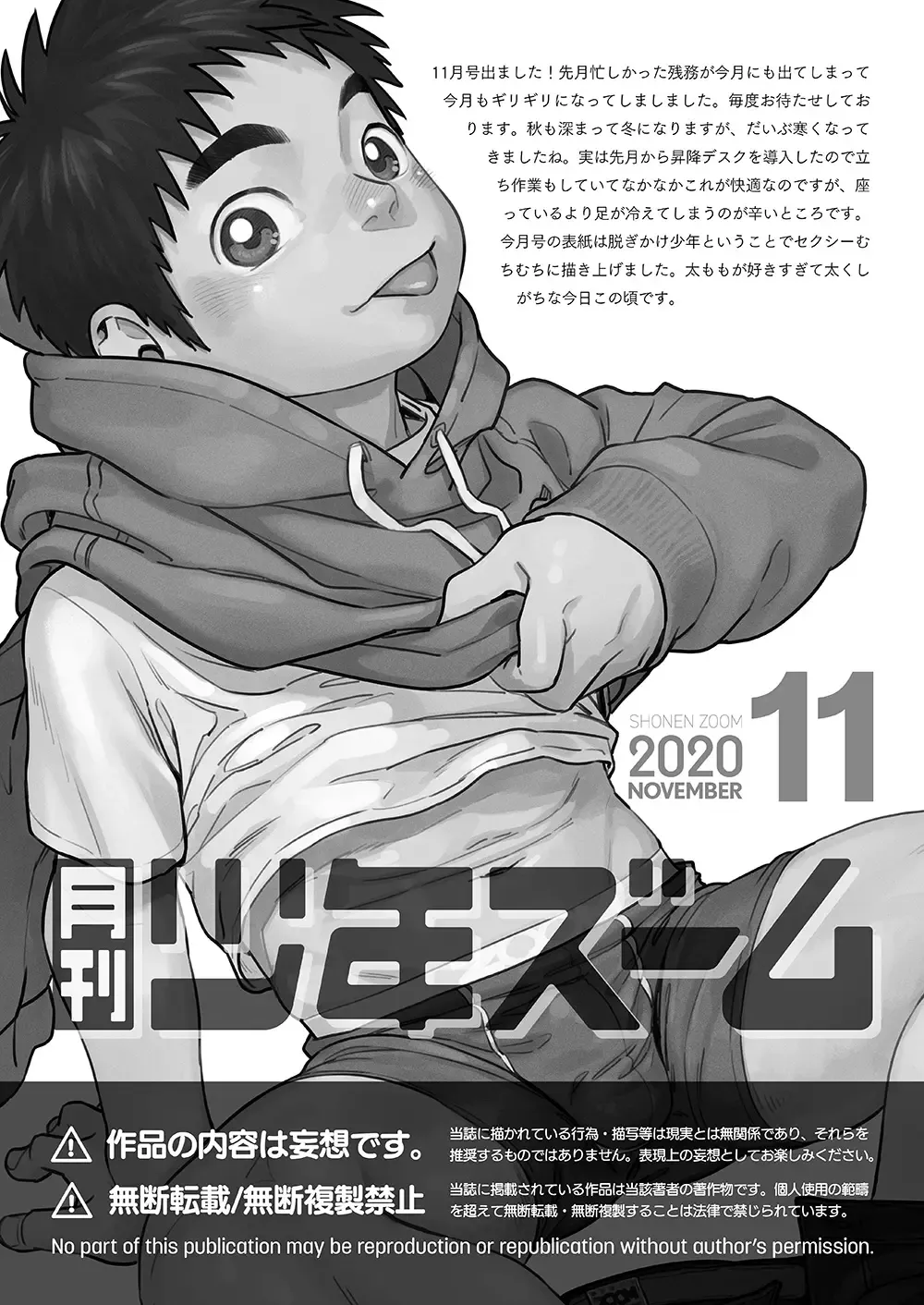 [Shigemaru Shigeru] Gekkan Shounen Zoom 2020-11 Fhentai - Page 21