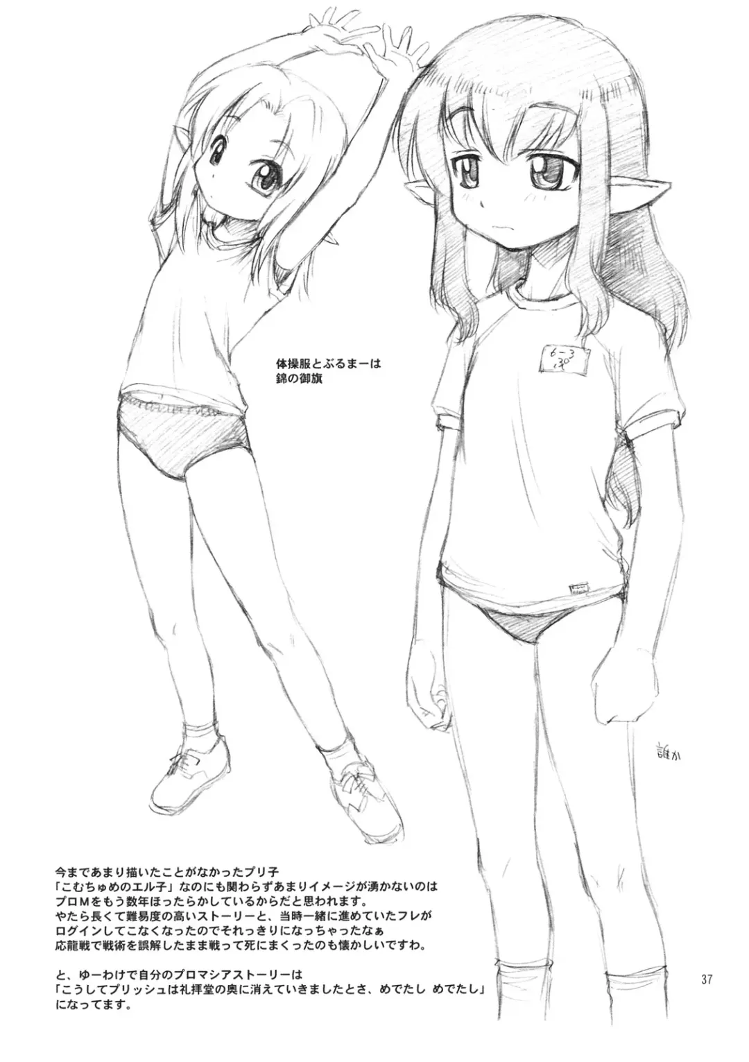 [Ebifly - Neriwasabi] Nametate Fhentai - Page 35