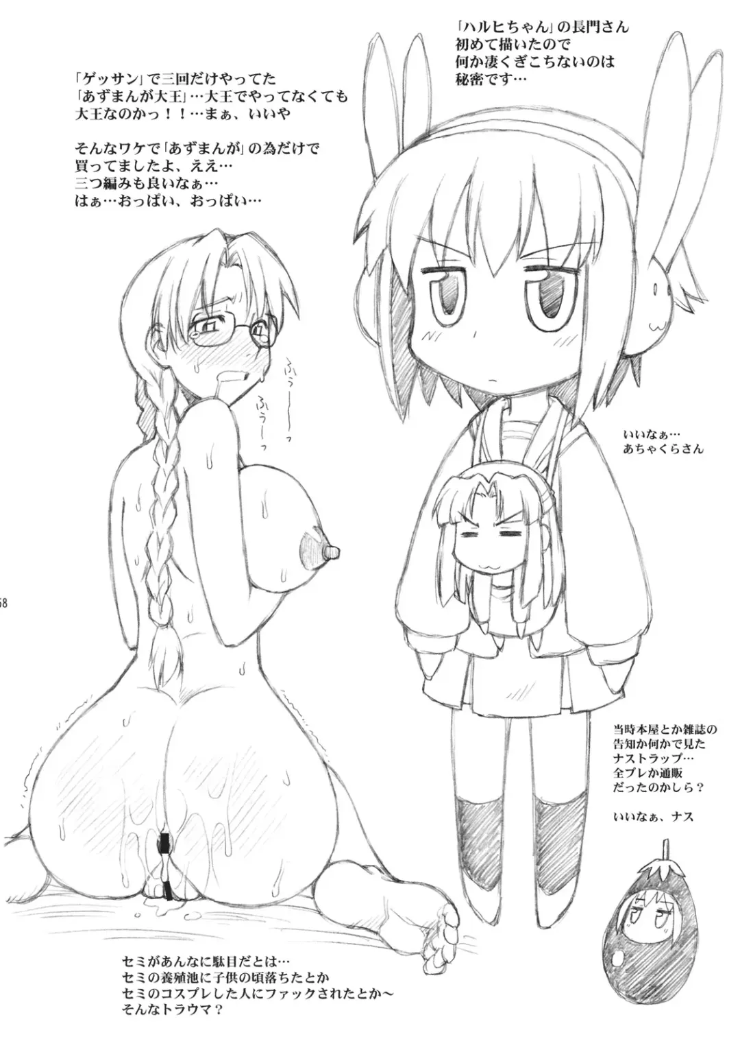 [Ebifly - Neriwasabi] Nametate Fhentai - Page 56