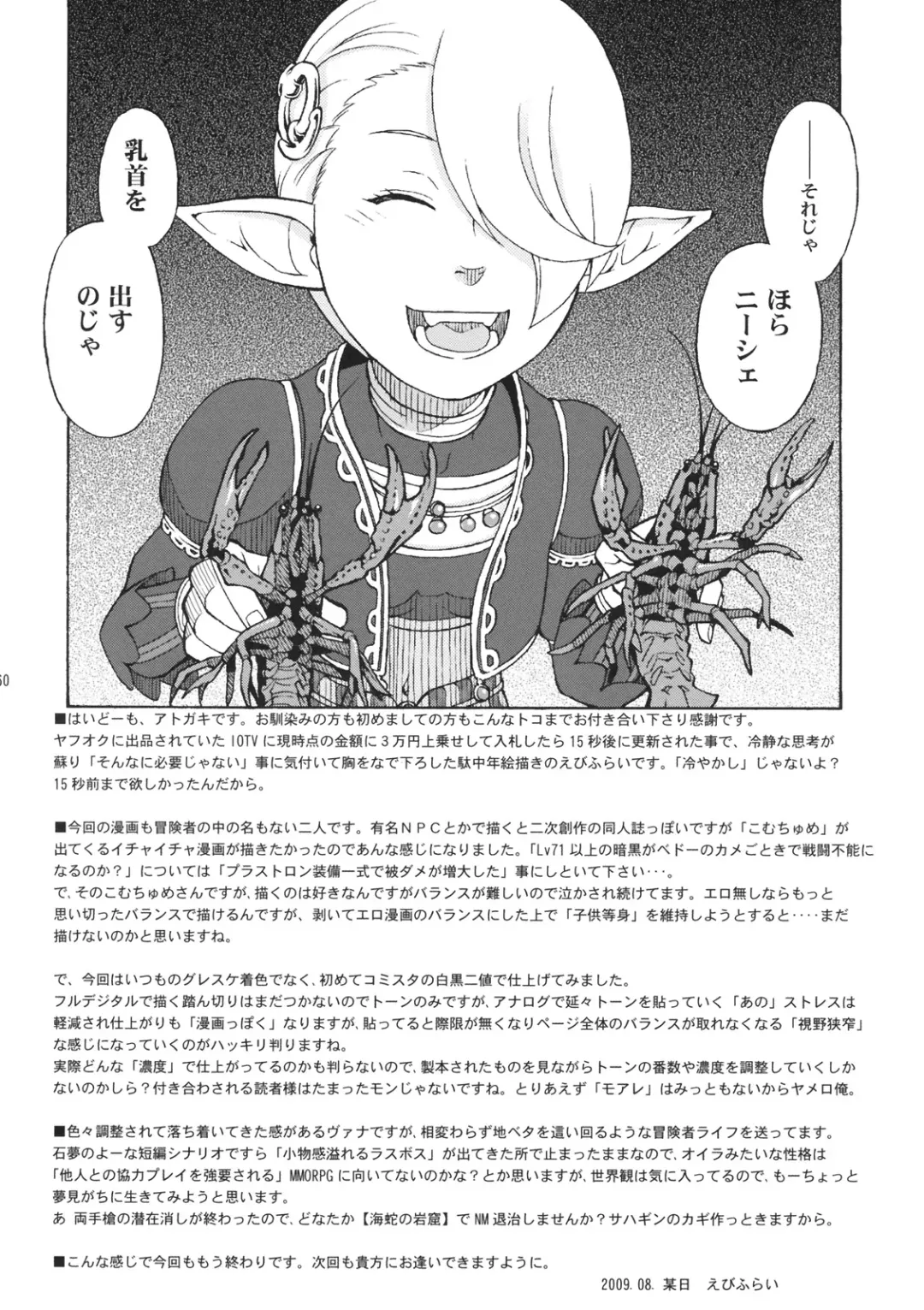 [Ebifly - Neriwasabi] Nametate Fhentai - Page 58