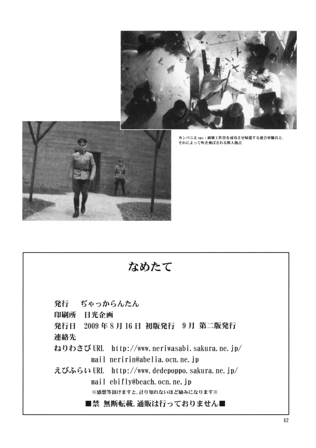 [Ebifly - Neriwasabi] Nametate Fhentai - Page 60