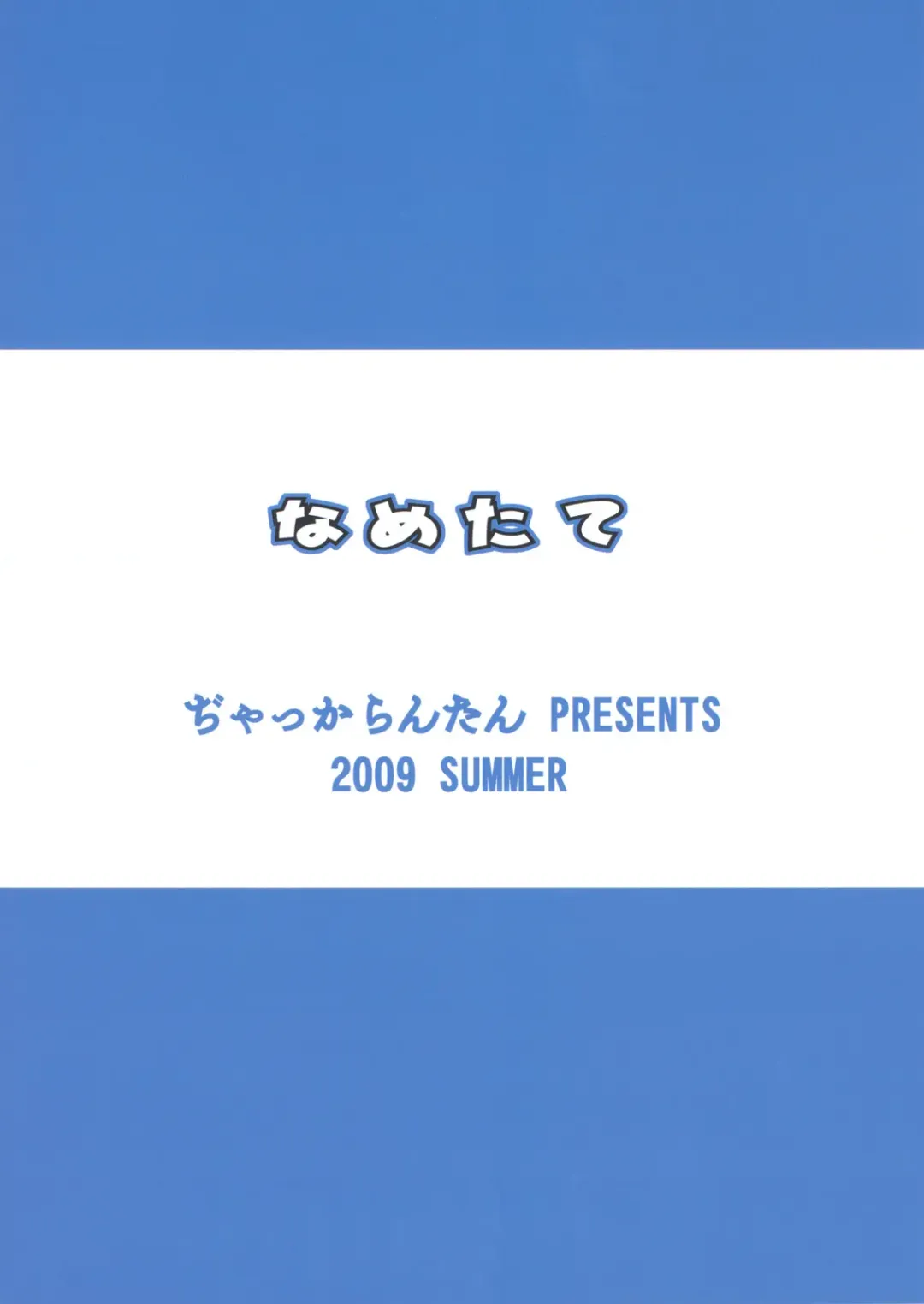 [Ebifly - Neriwasabi] Nametate Fhentai - Page 61