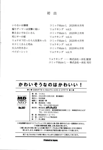 [Chipokan - Tksn] Kawaisouna no wa Kawaii! Fhentai - Page 199