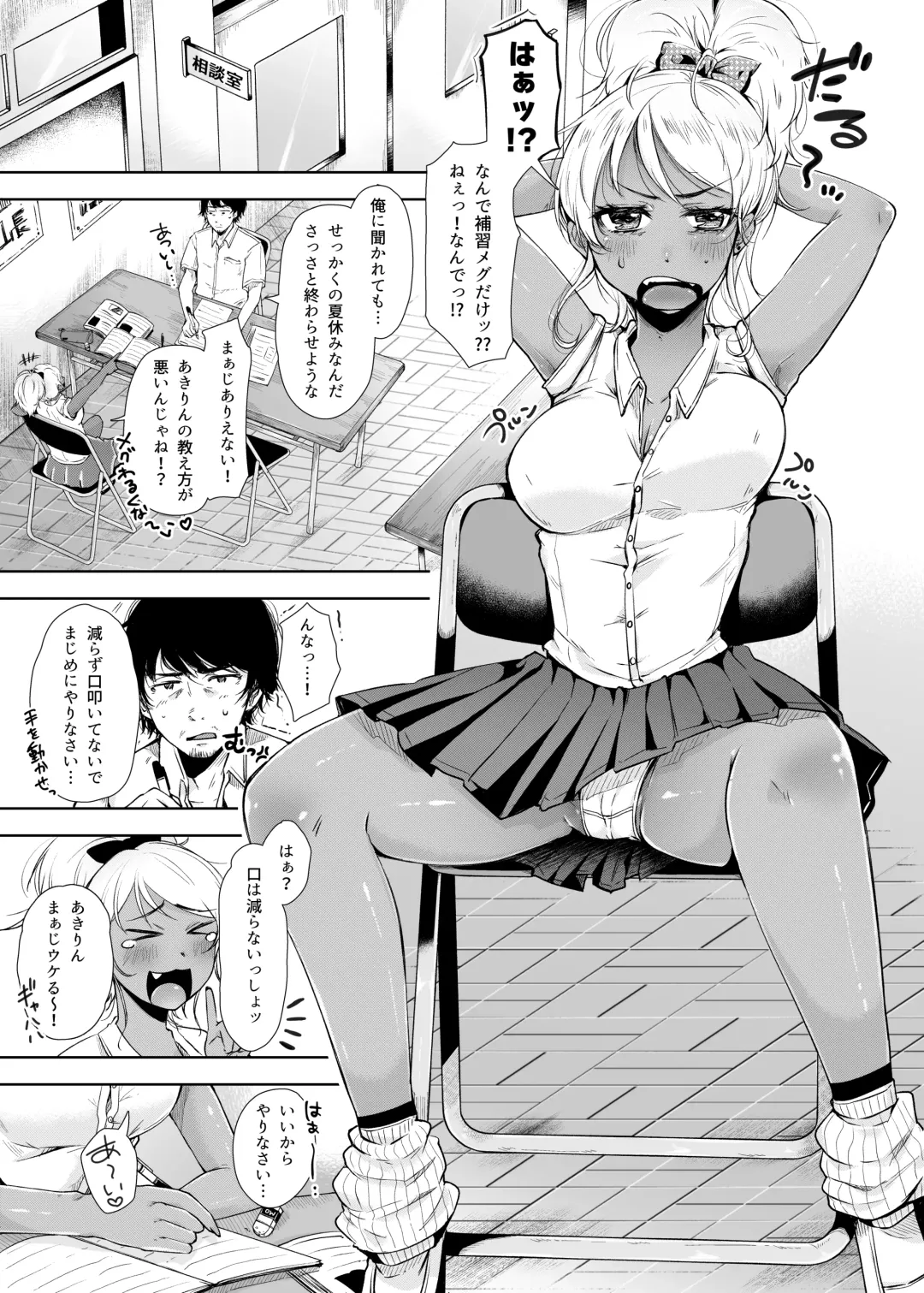 [Karaage-chan] Kuro Gal-chan to Himitsu no Kaki Hoshuu Fhentai - Page 5