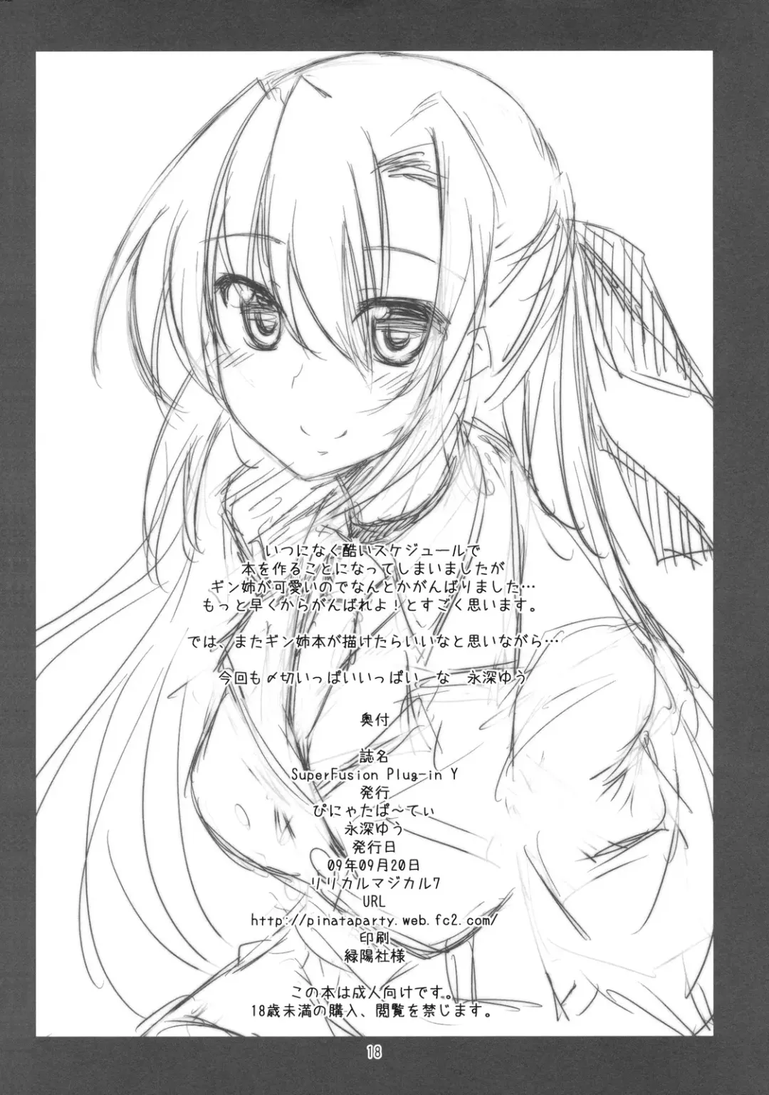 [Nagami Yuu] Super Fusion Plug-in Y Fhentai - Page 17