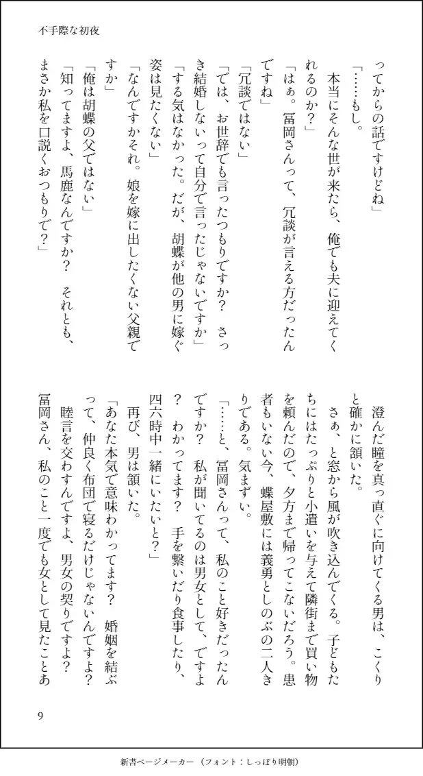 Futegiwana Shoya Fhentai - Page 11