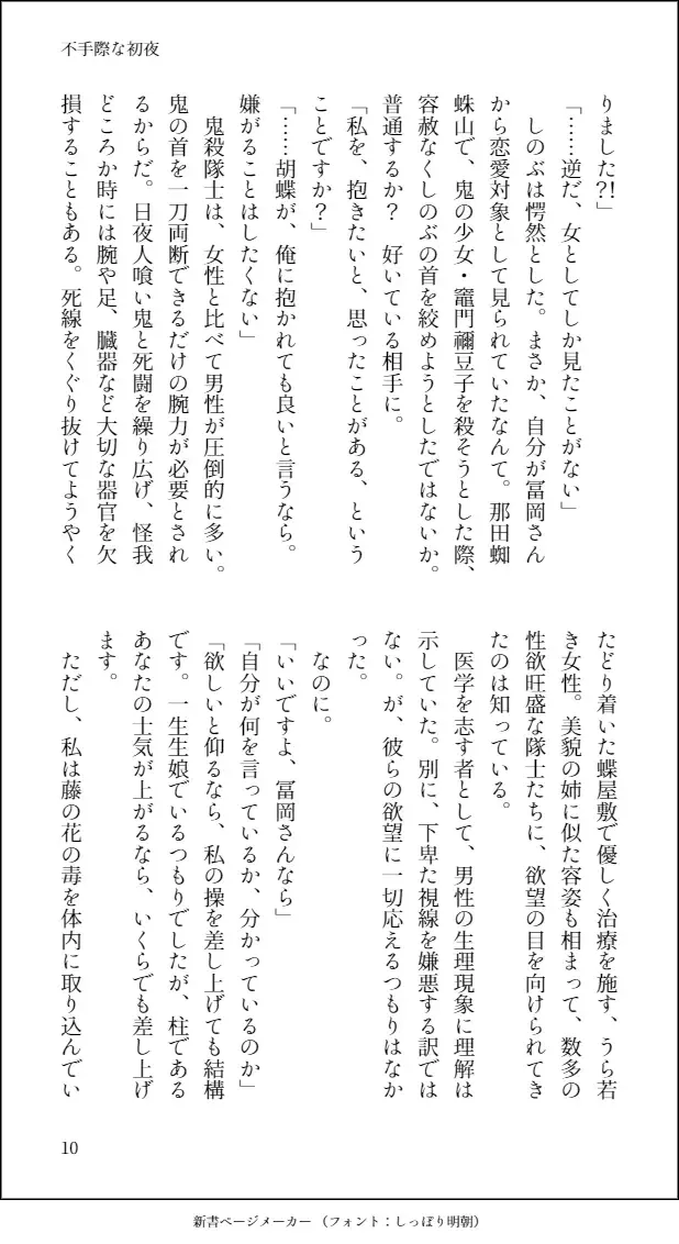 Futegiwana Shoya Fhentai - Page 12