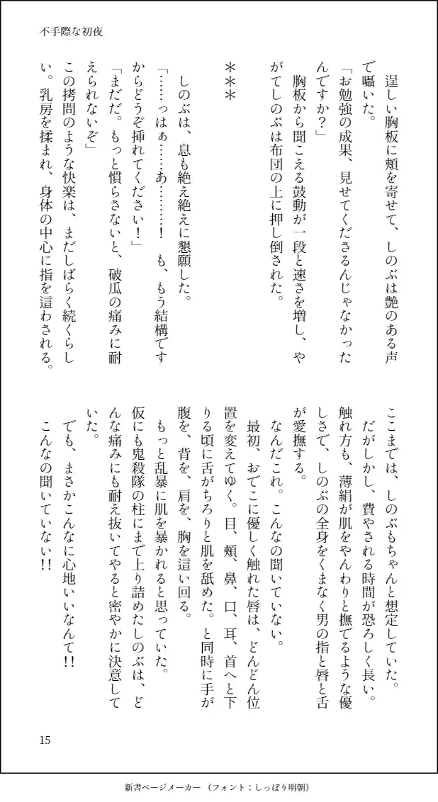 Futegiwana Shoya Fhentai - Page 17