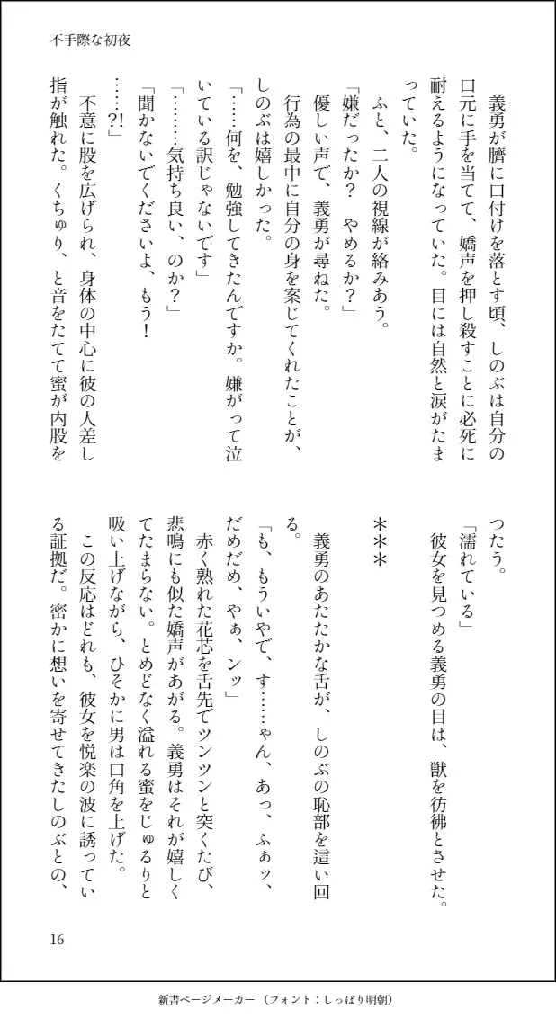 Futegiwana Shoya Fhentai - Page 19