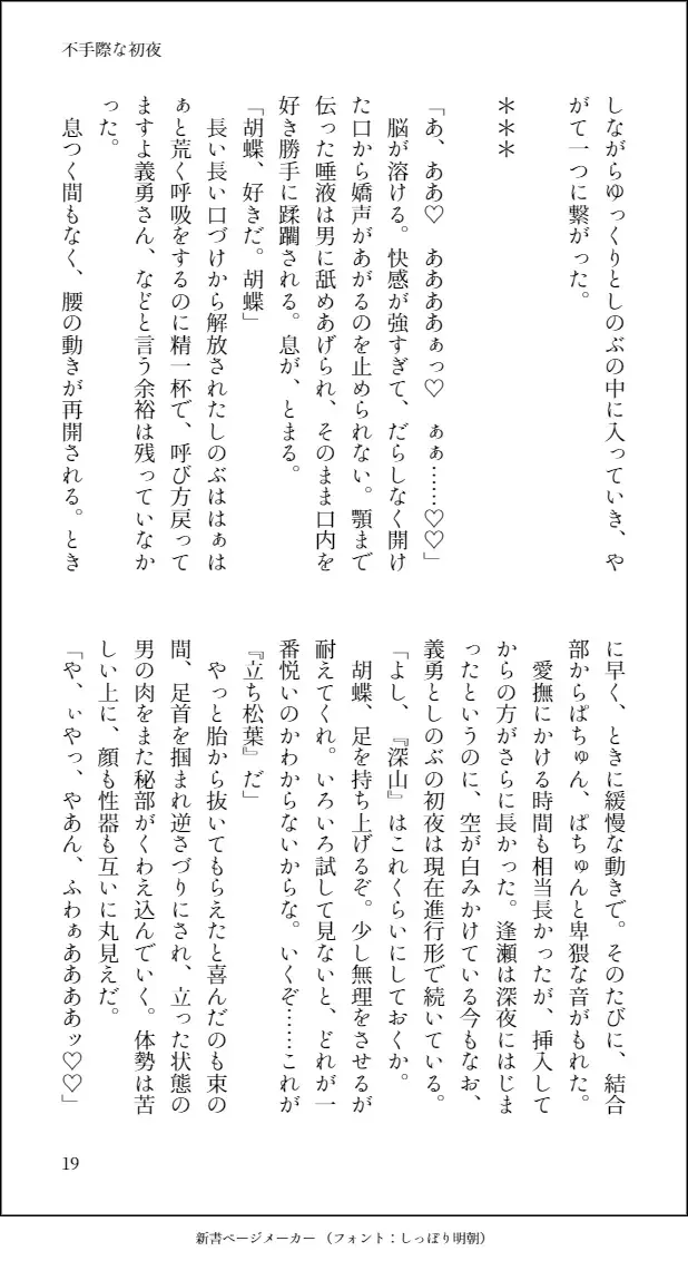 Futegiwana Shoya Fhentai - Page 26