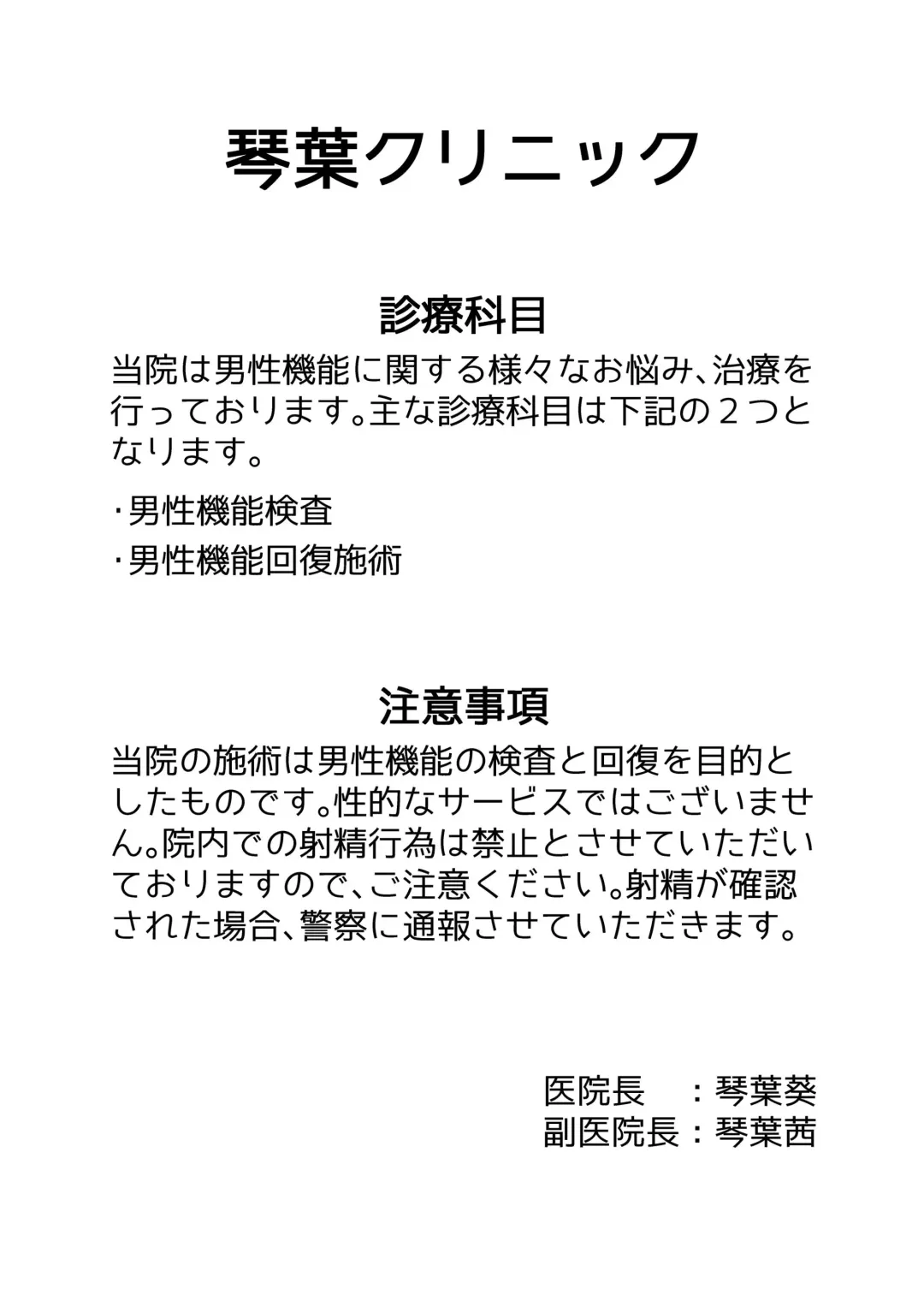 [Kurakumo Nue] Kaishun Kotonoha Clinic Fhentai - Page 3